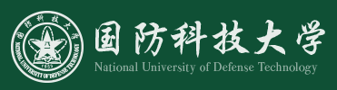國(guó)防科技大學(xué)