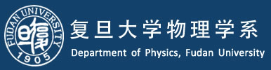 復(fù)旦大學(xué)物理系