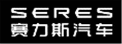 賽力斯汽車有限公司